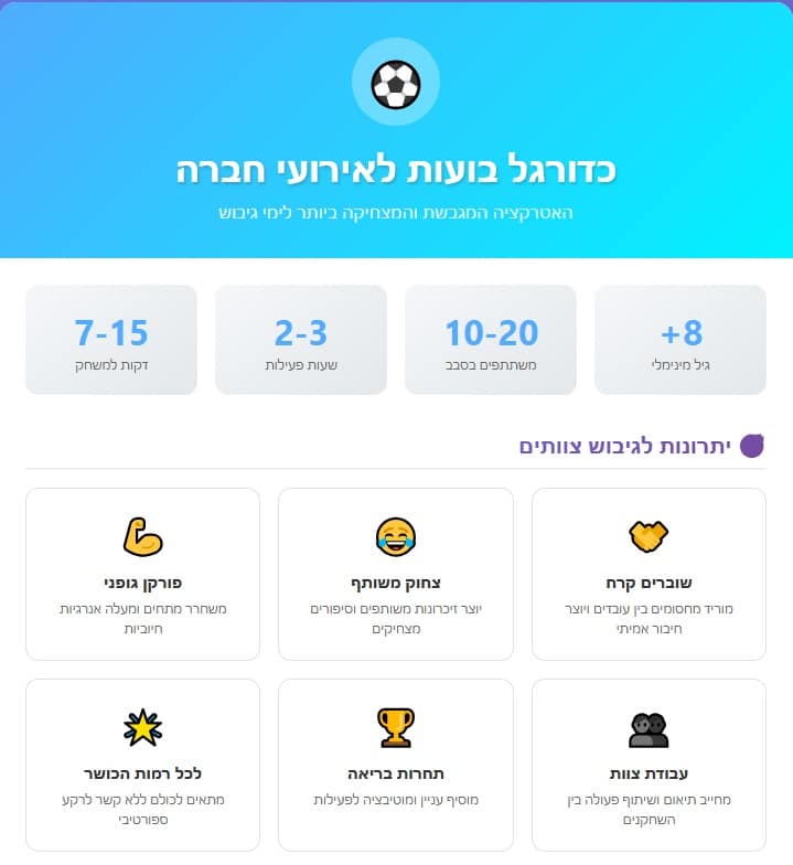 מה זה כדורגל בועות?